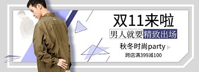紫色简约秋冬男装双十一banner