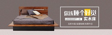 灰色家具家居实木床促销banner