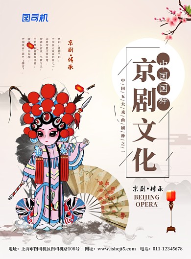 简约京剧传统戏曲艺术文化宣传海报