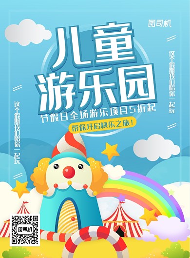 简约小清新儿童游乐园宣传海报
