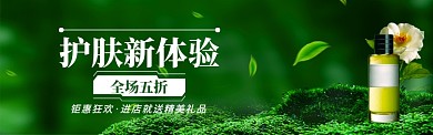 美容美妆电商淘宝促销banner