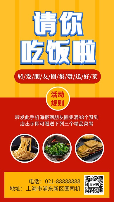 撞色餐馆宣传活动手机海报模板