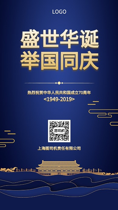蓝色盛世华诞手机海报