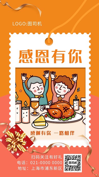 简约黄色文艺感恩节宣传手机海报