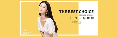 女装banner秋季淘宝造物节