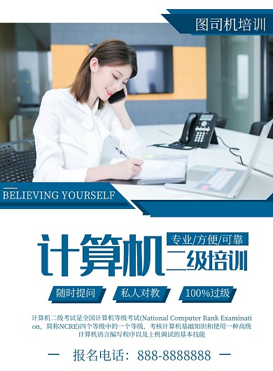 蓝色商务计算机二级培训印刷海报