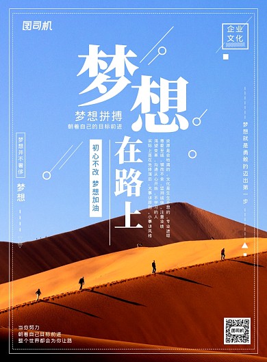 蓝色简约梦想在路上企业文化宣传海报