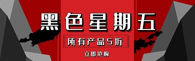 黑色星期五banner
