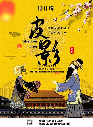 黄色大气皮影传统文化广告印刷海报模板