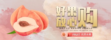 好果放心购淘宝banner