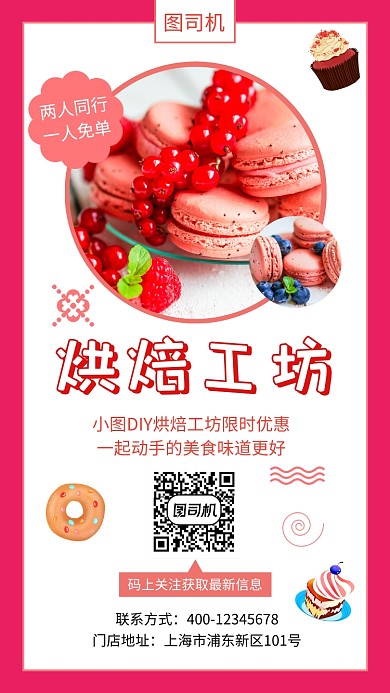 清新简约烘焙美食工坊手机海报模板