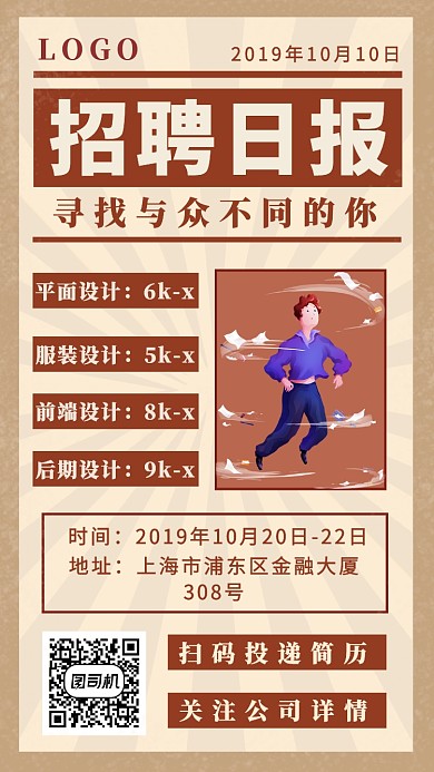 国风招聘日报手机海报海报