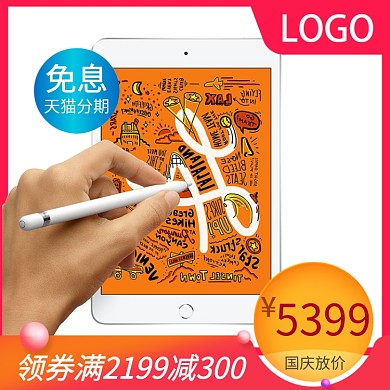 天猫大促国庆大放价iPad平板电脑主图