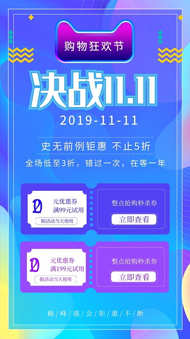炫彩大气双十一狂欢手机海报