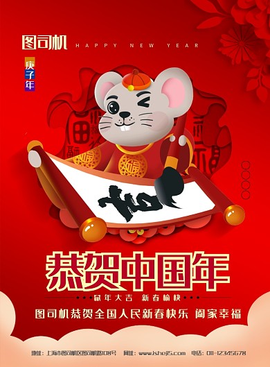 简约恭贺中国年鼠年春节节日宣传海报