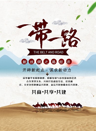 简约一带一路印刷海报