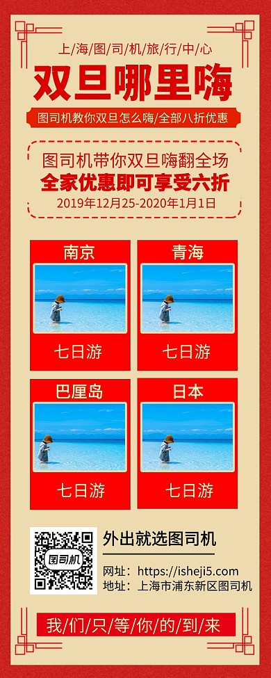 红色复古双旦钜惠旅游手机宣传海报