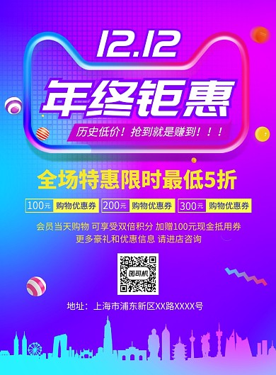 双12年终钜惠促销宣传广告印刷海报