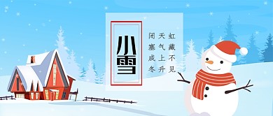 小雪节气卡通手绘手机首图