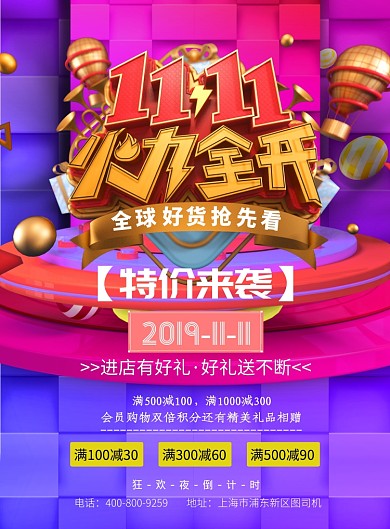 渐变大气双十一火力全开广告印刷海报模板