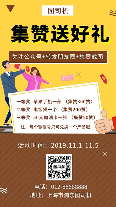 黄色创意简约集赞送好礼手机海报模板