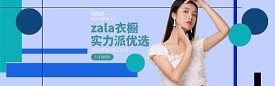 女装服饰淘宝电商促销banner