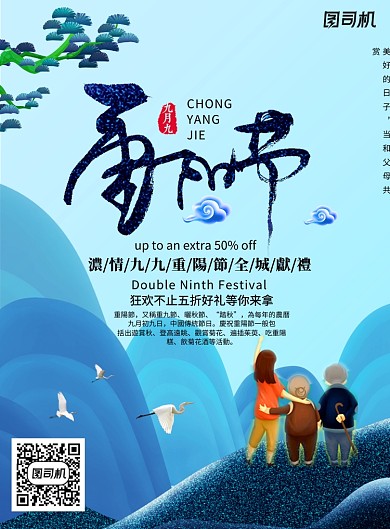 蓝色创意卡通重阳节海报