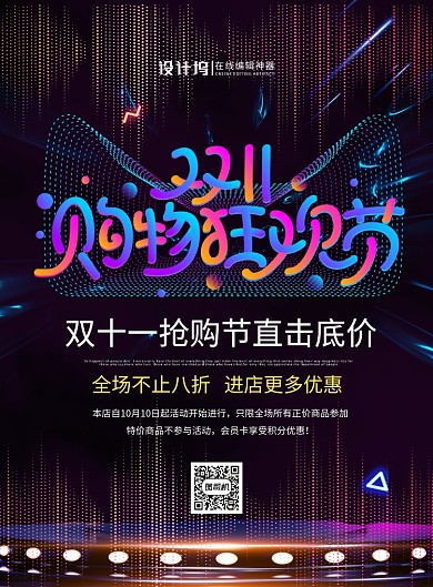 黑色双十一购物狂欢节宣传促销海报
