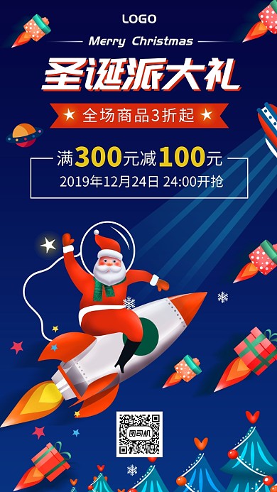 创意插画圣诞派大礼促销活动手机海报