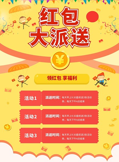 黄色清新简约红包大派送印刷海报模板