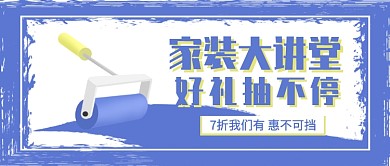 家装大讲堂公众号首图