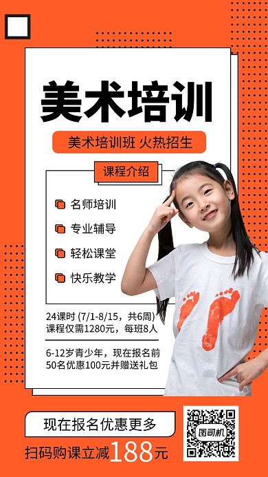 橙色简约儿童美术兴趣班招生海报
