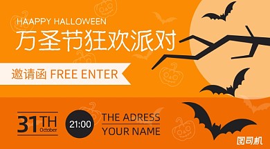 橙色万圣节狂欢派对邀请函手机海报
