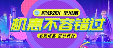 黄色节日双十一机惠不容错过公众号首图