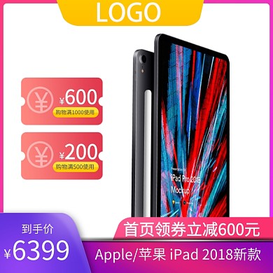 天猫淘宝iPad平板电脑主图