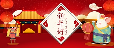 鼠年新年好公众号首图