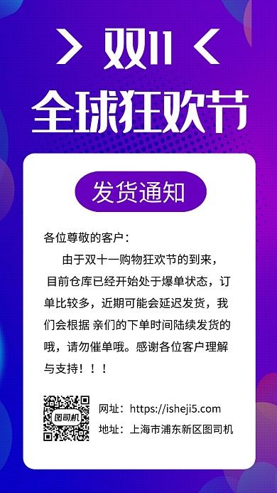 简约电商双十一狂欢节发货通知宣传手机海报