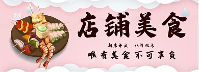 简约店铺餐饮美食Banner
