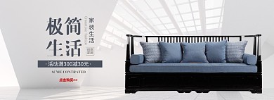 简约家具促销banner