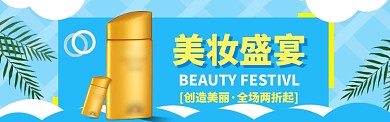 美妆特惠购海报模版