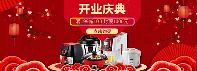 开业入驻盛大开业海报模版