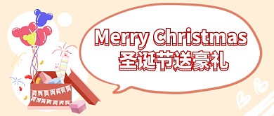 圣诞节送礼首图