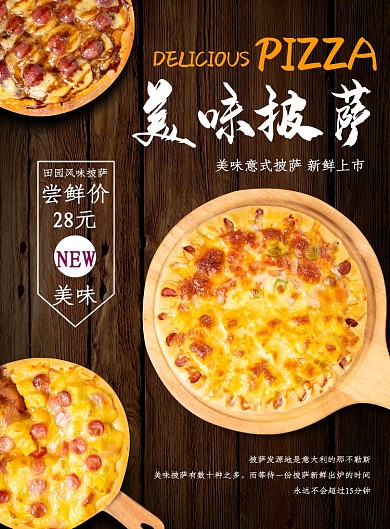 美味披萨海报
