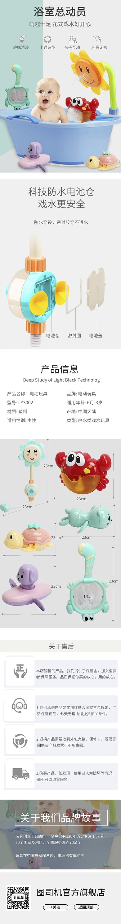 清新儿童浴室玩具促销详情图淘宝banner
