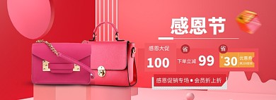 感恩节特惠海报banner