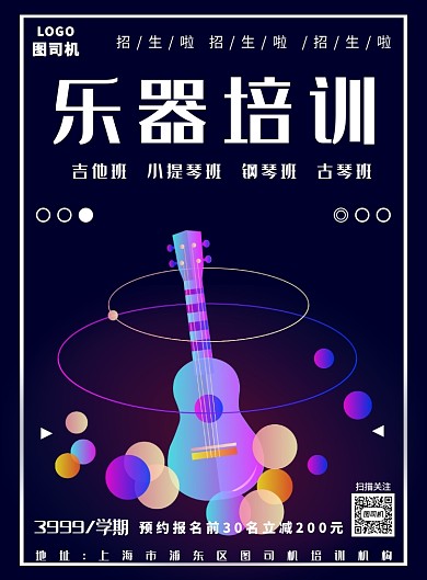 简约乐器培训海报