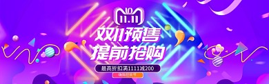 紫色清新双十一提前抢购banner