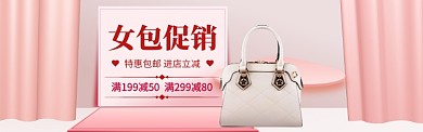女包百搭简约海报模版banner