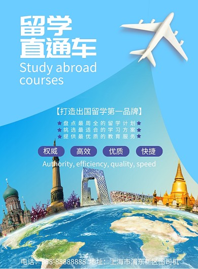 蓝色简约留学直通车印刷海报