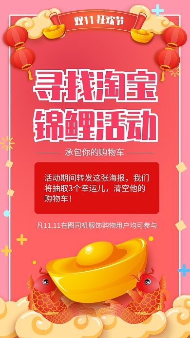 红色插画双十一锦鲤活动宣传手机海报